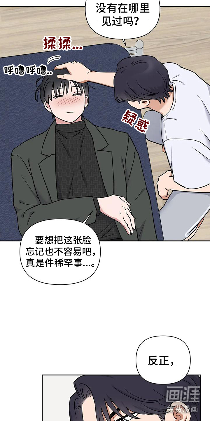 甜蜜的枕头第8话图