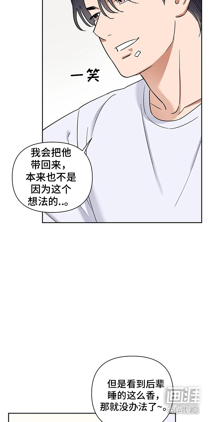 甜蜜的枕头第8话图