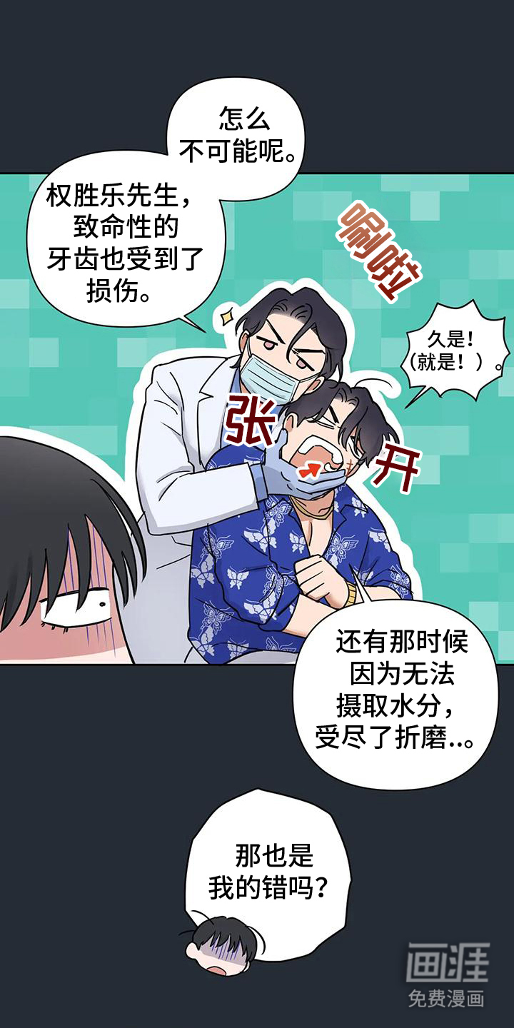 甜蜜的枕头第8话图