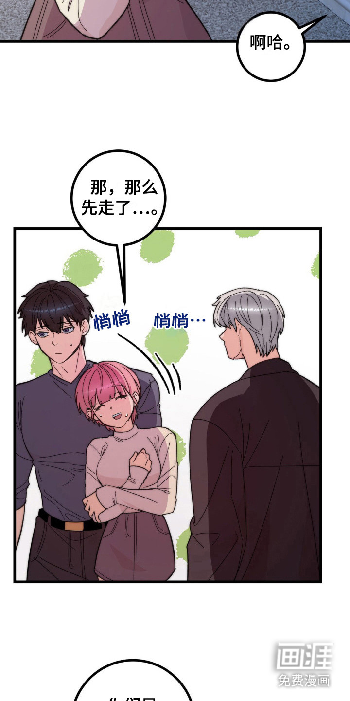 甜蜜共生第10话图