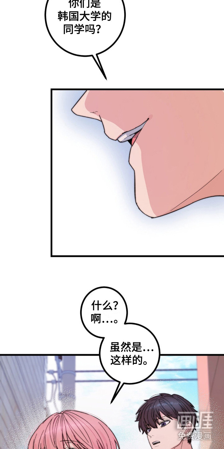 甜蜜共生第10话图