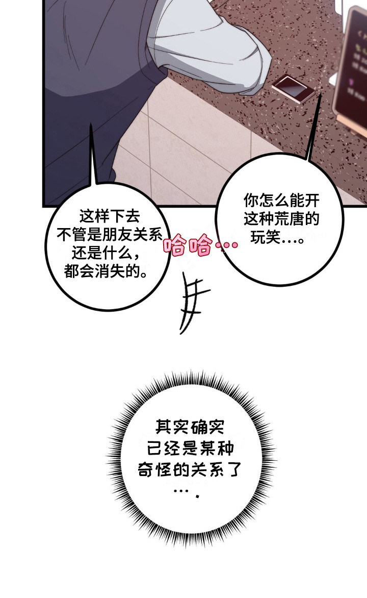 甜蜜共生第10话图