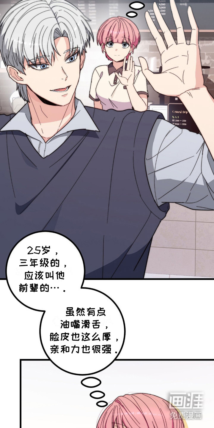 甜蜜共生第11话图