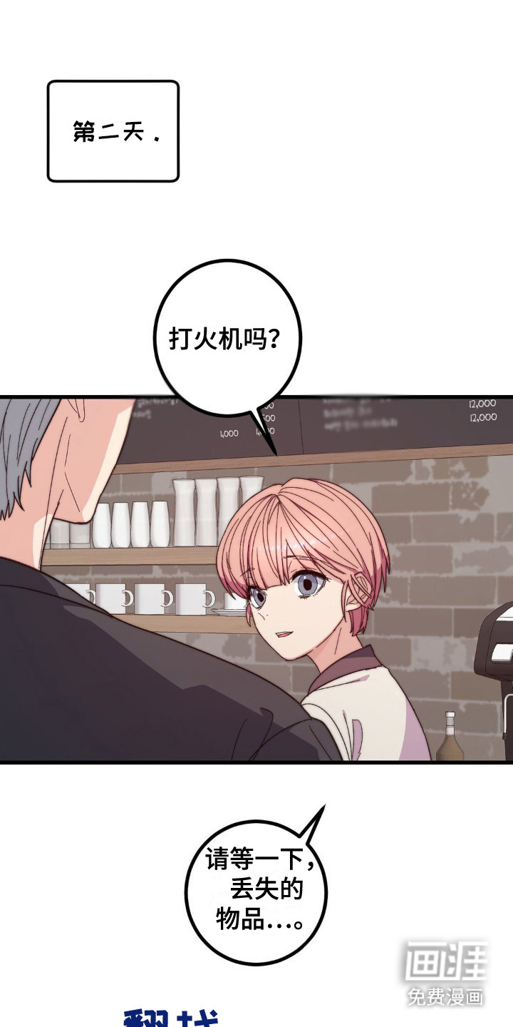 甜蜜共生第12话图