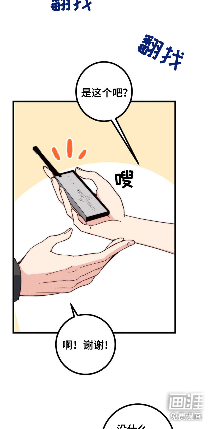 甜蜜共生第12话图