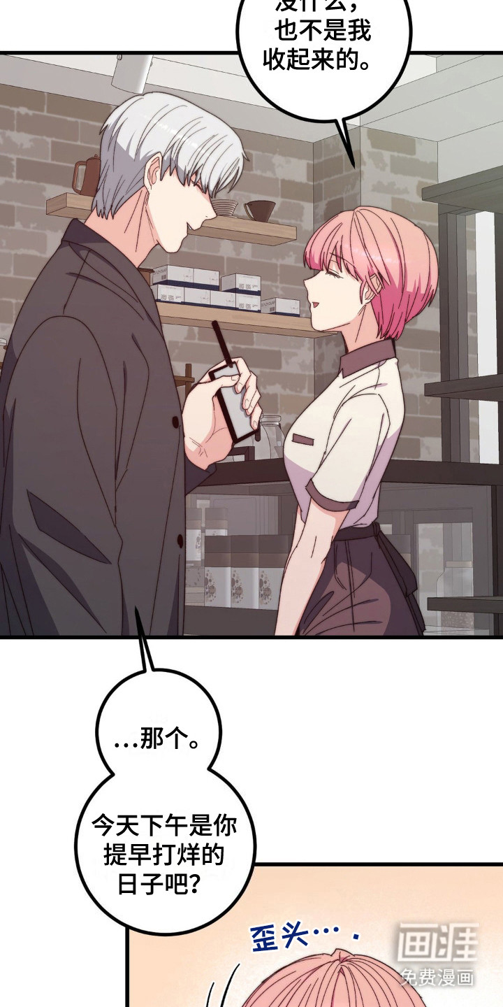 甜蜜共生第12话图