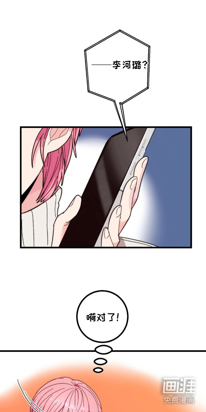 甜蜜共生第13话图