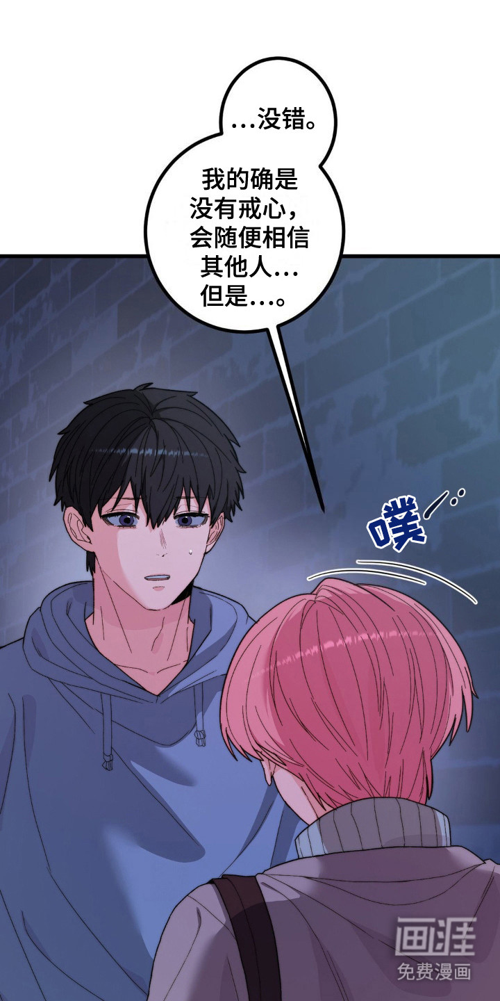 甜蜜共生第14话图