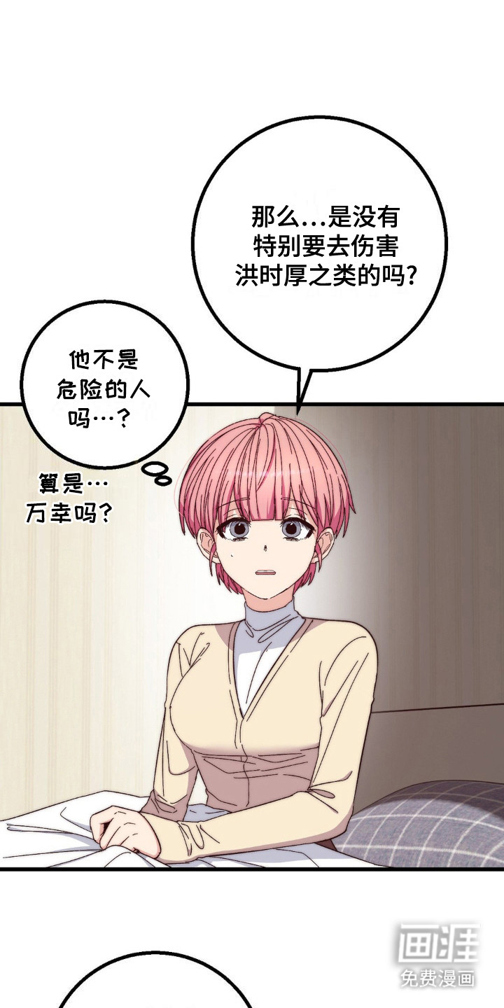 甜蜜共生第18话图