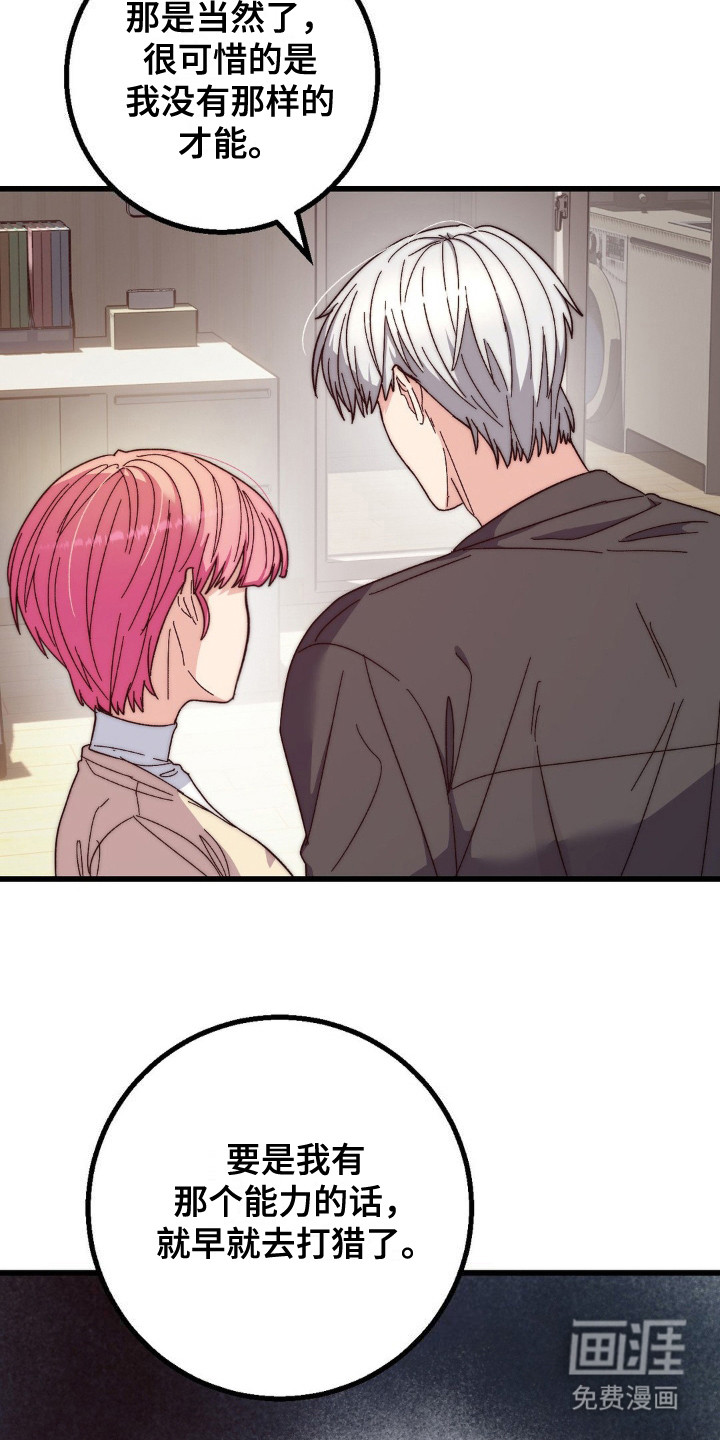 甜蜜共生第18话图