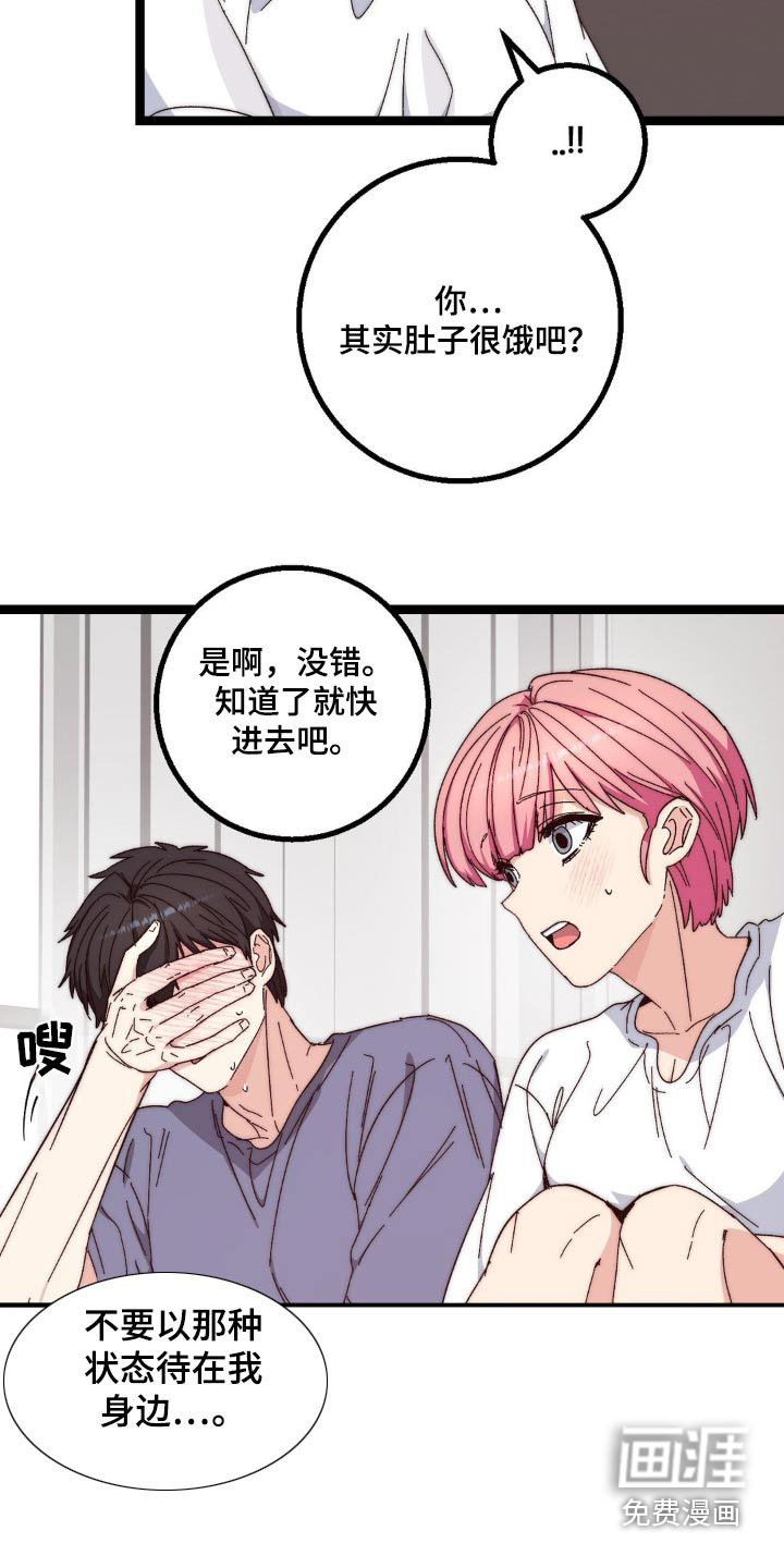 甜蜜共生第23话图