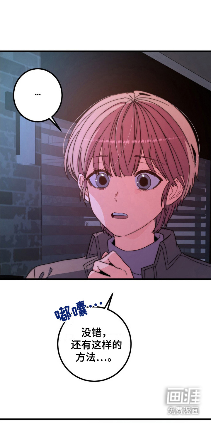 甜蜜共生第7话图