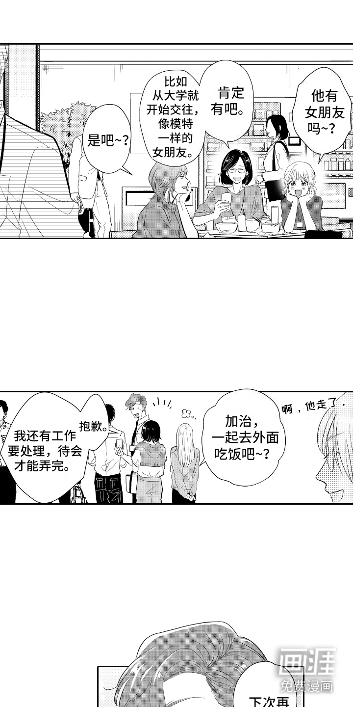 他是完美人设第1话图