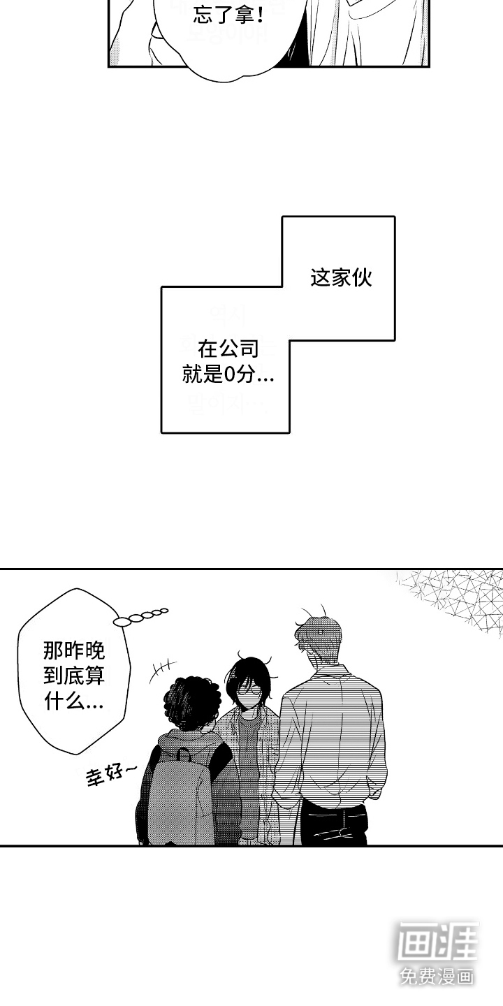 他是完美人设第11话图