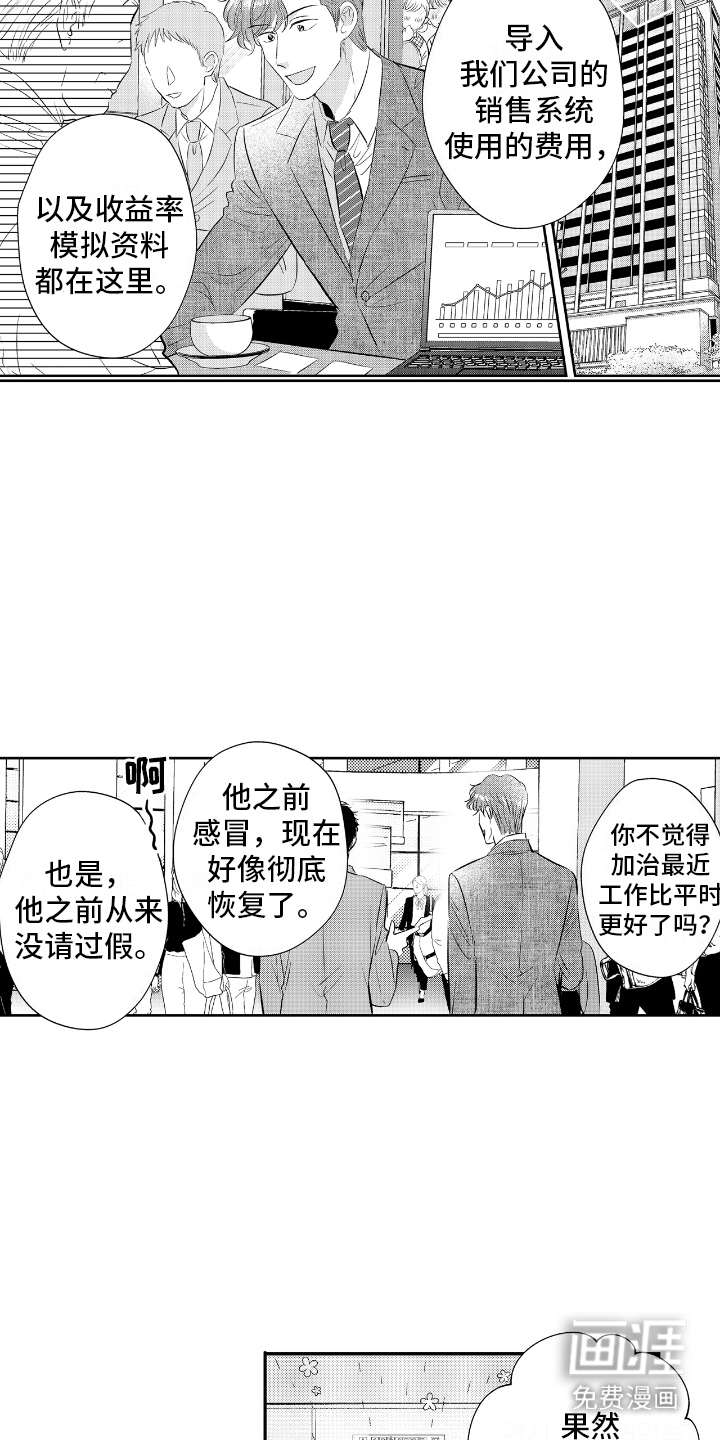 他是完美人设第18话图