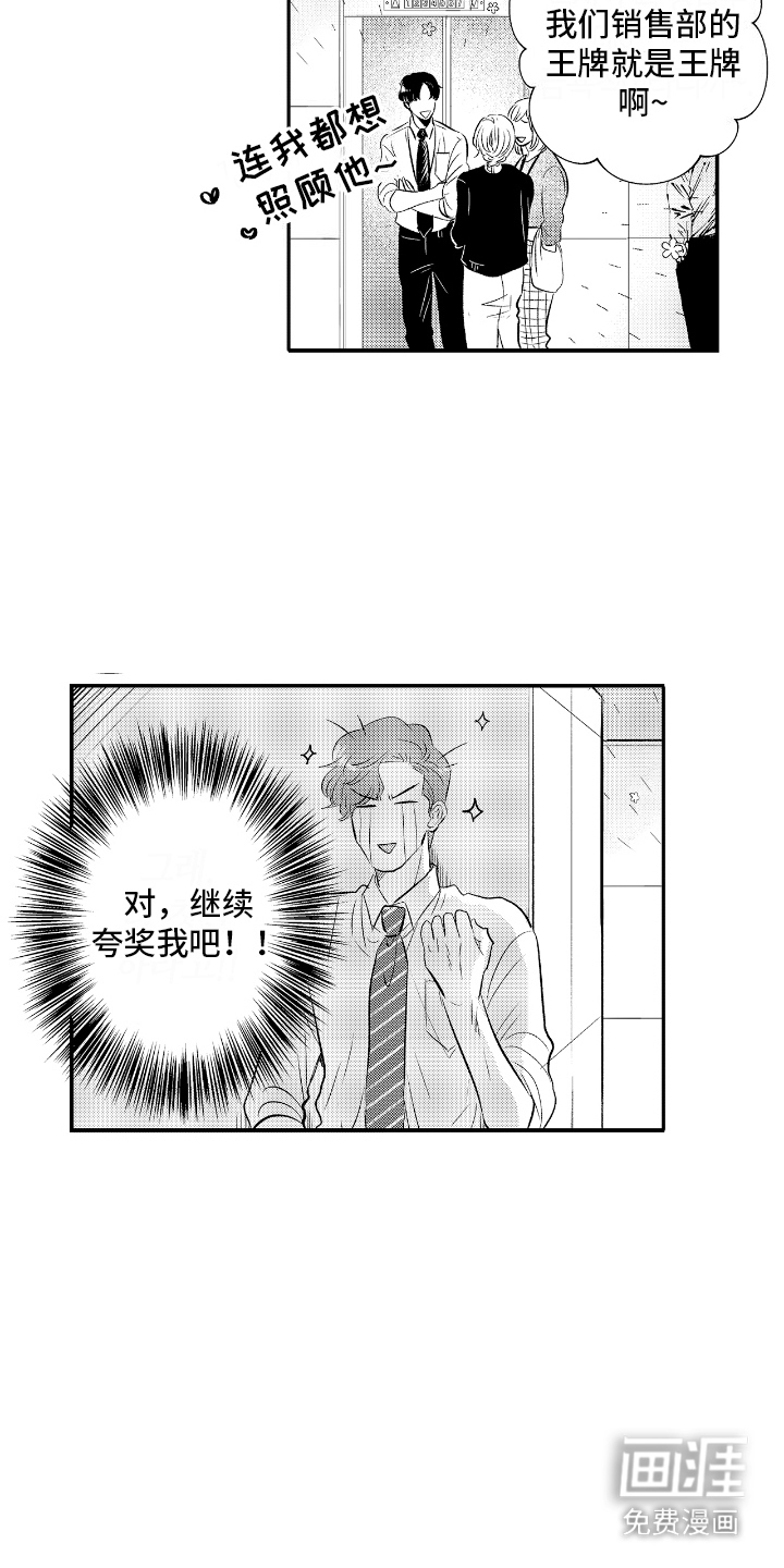 他是完美人设第18话图