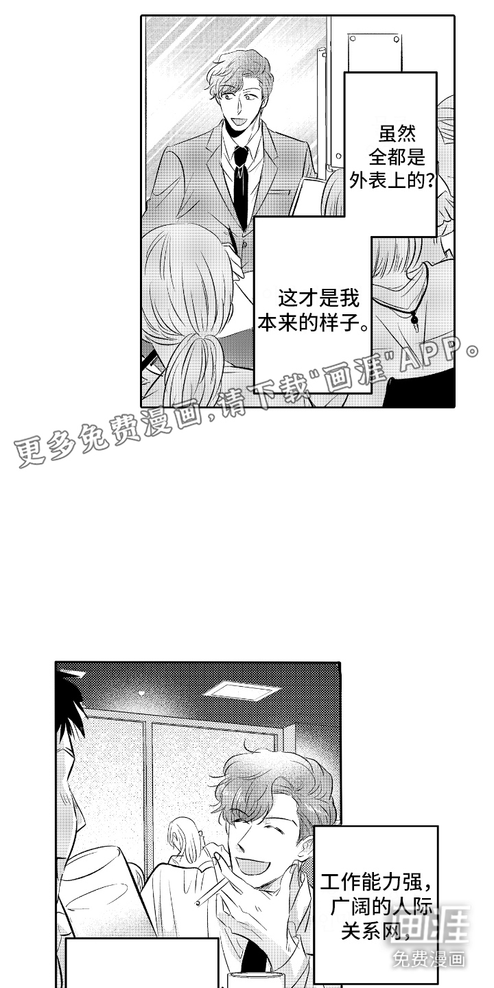 他是完美人设第18话图