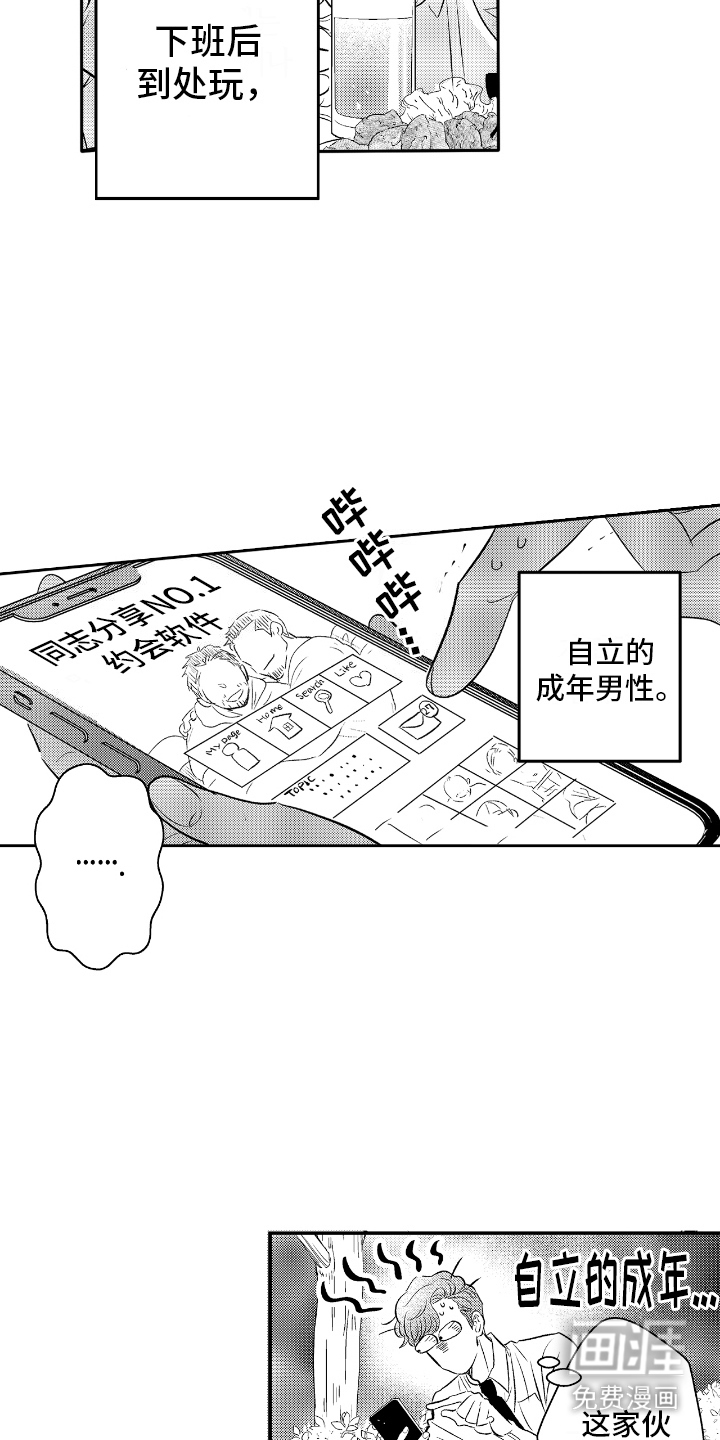 他是完美人设第18话图