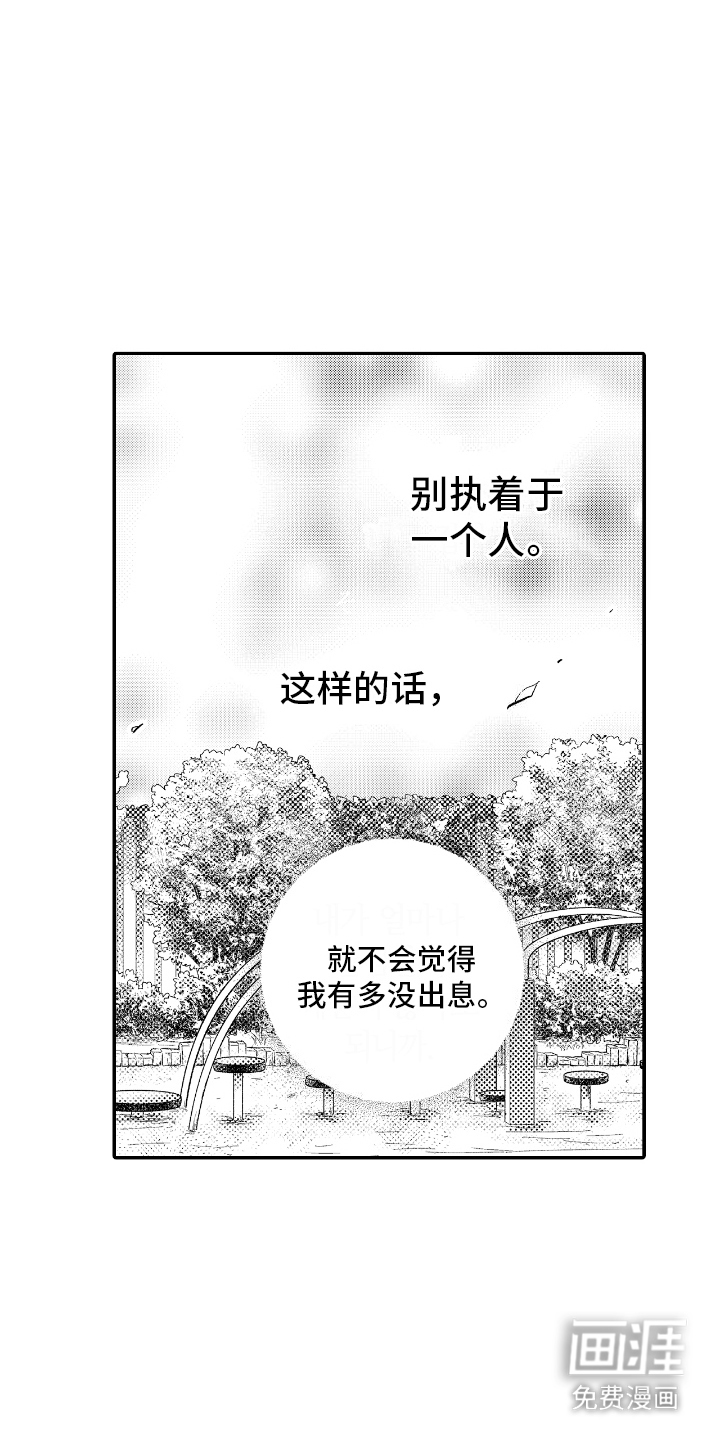 他是完美人设第18话图