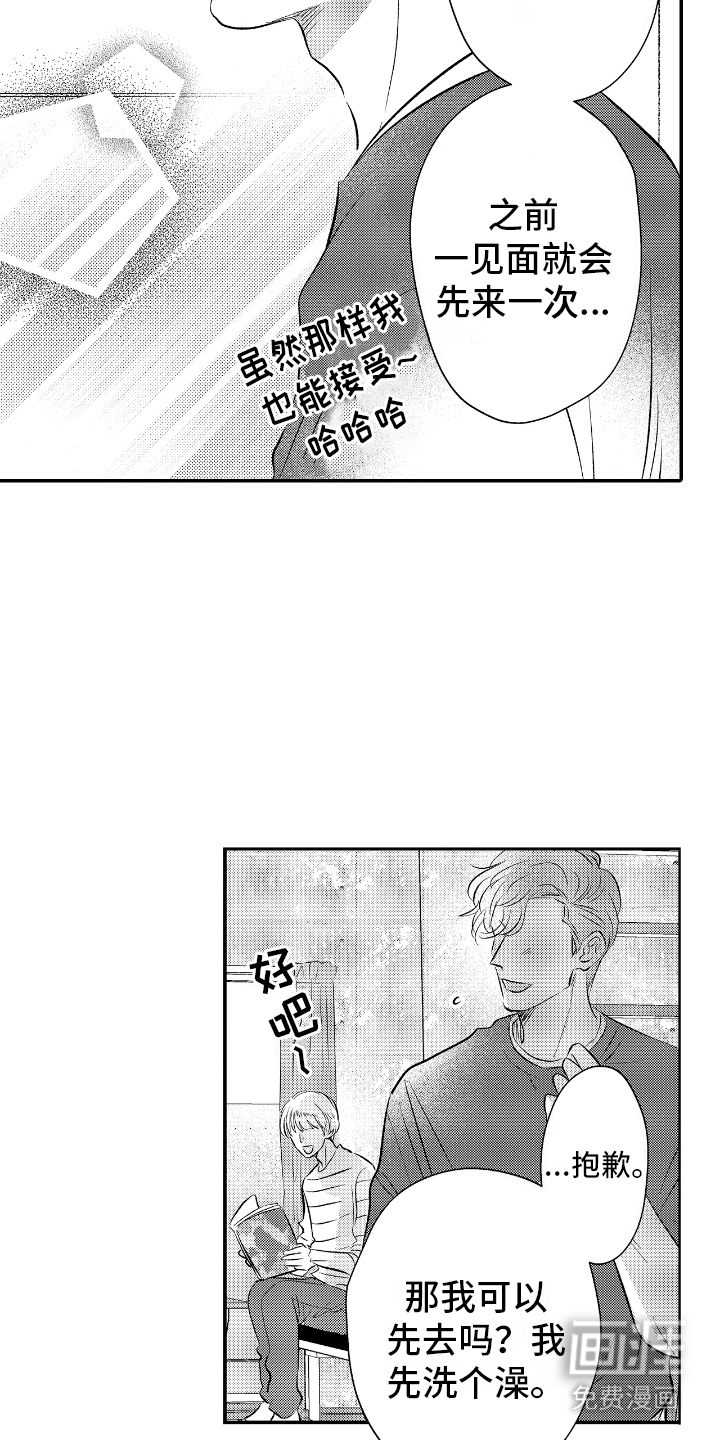 他是完美人设第18话图