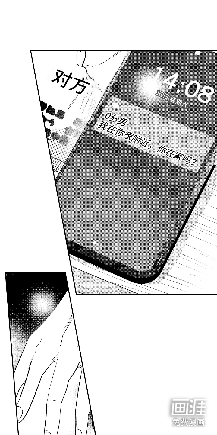 他是完美人设第20话图