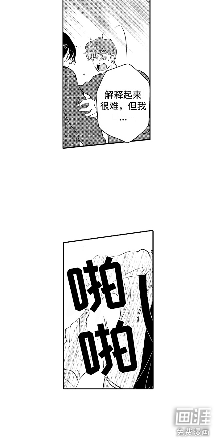 他是完美人设第21话图