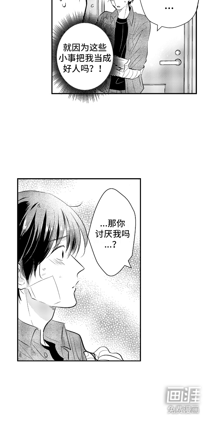 他是完美人设第26话图