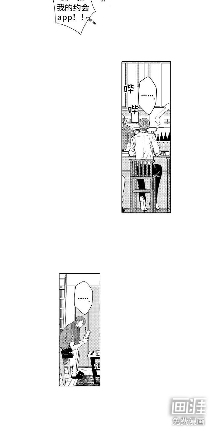 他是完美人设第4话图