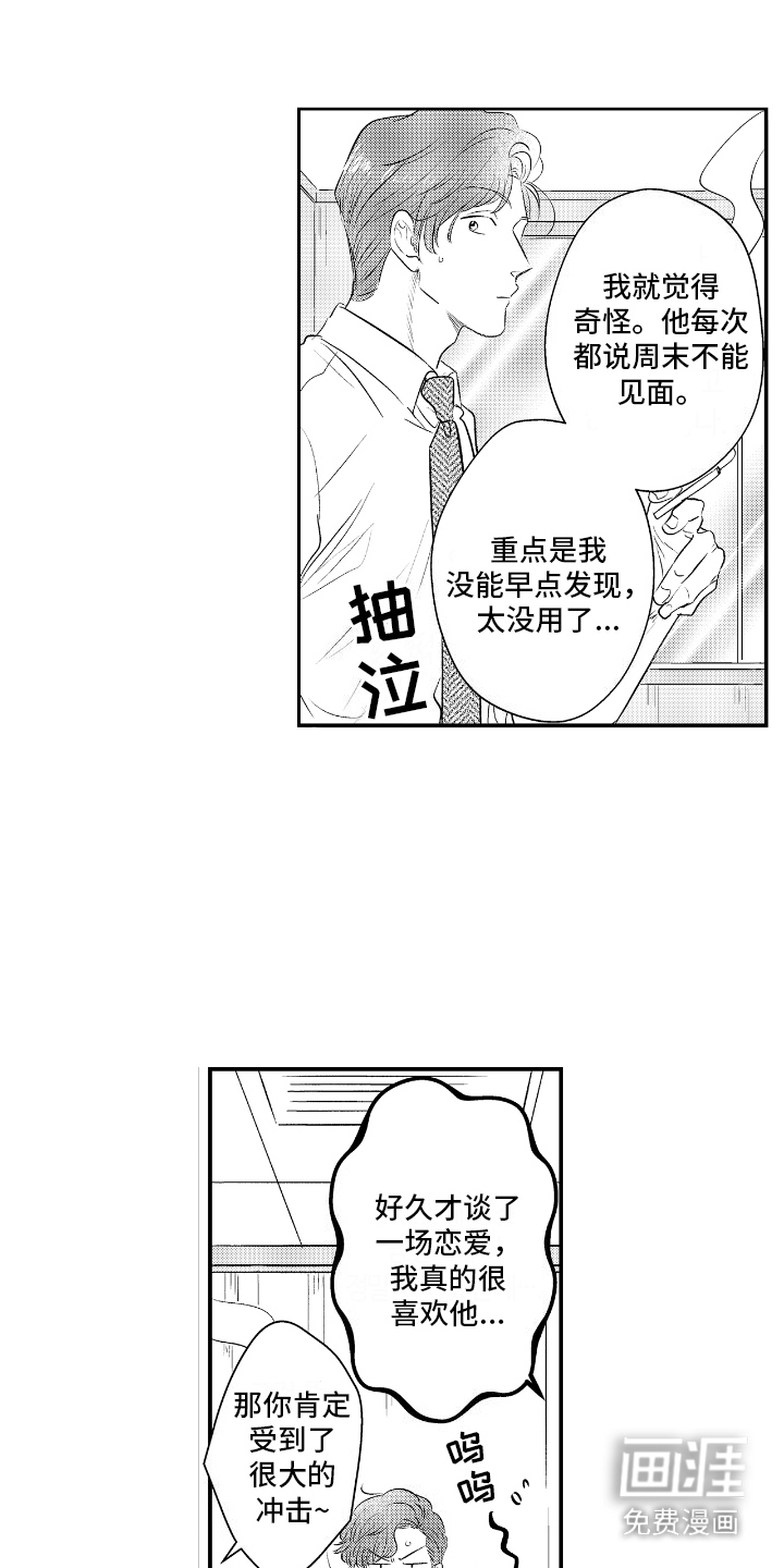 他是完美人设第7话图