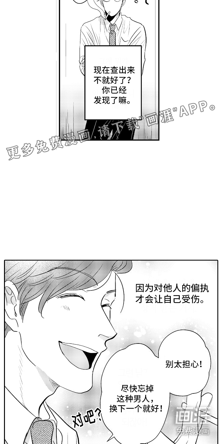 他是完美人设第7话图