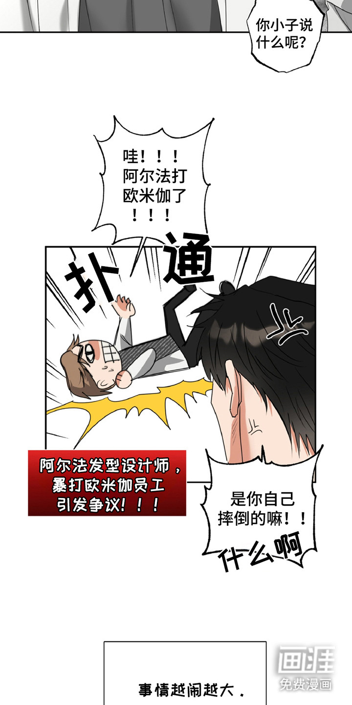 偷心发型师第1话图