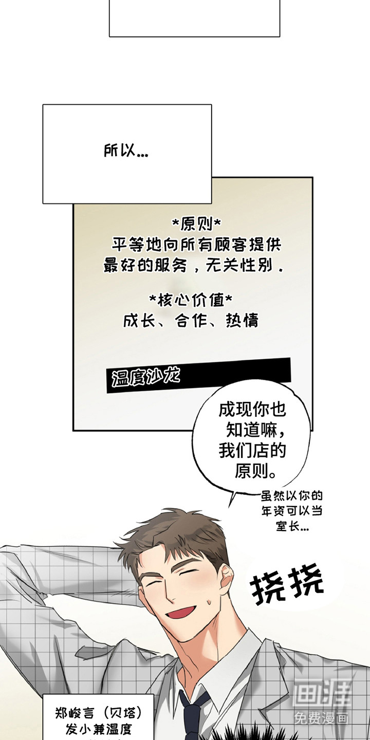 偷心发型师第1话图