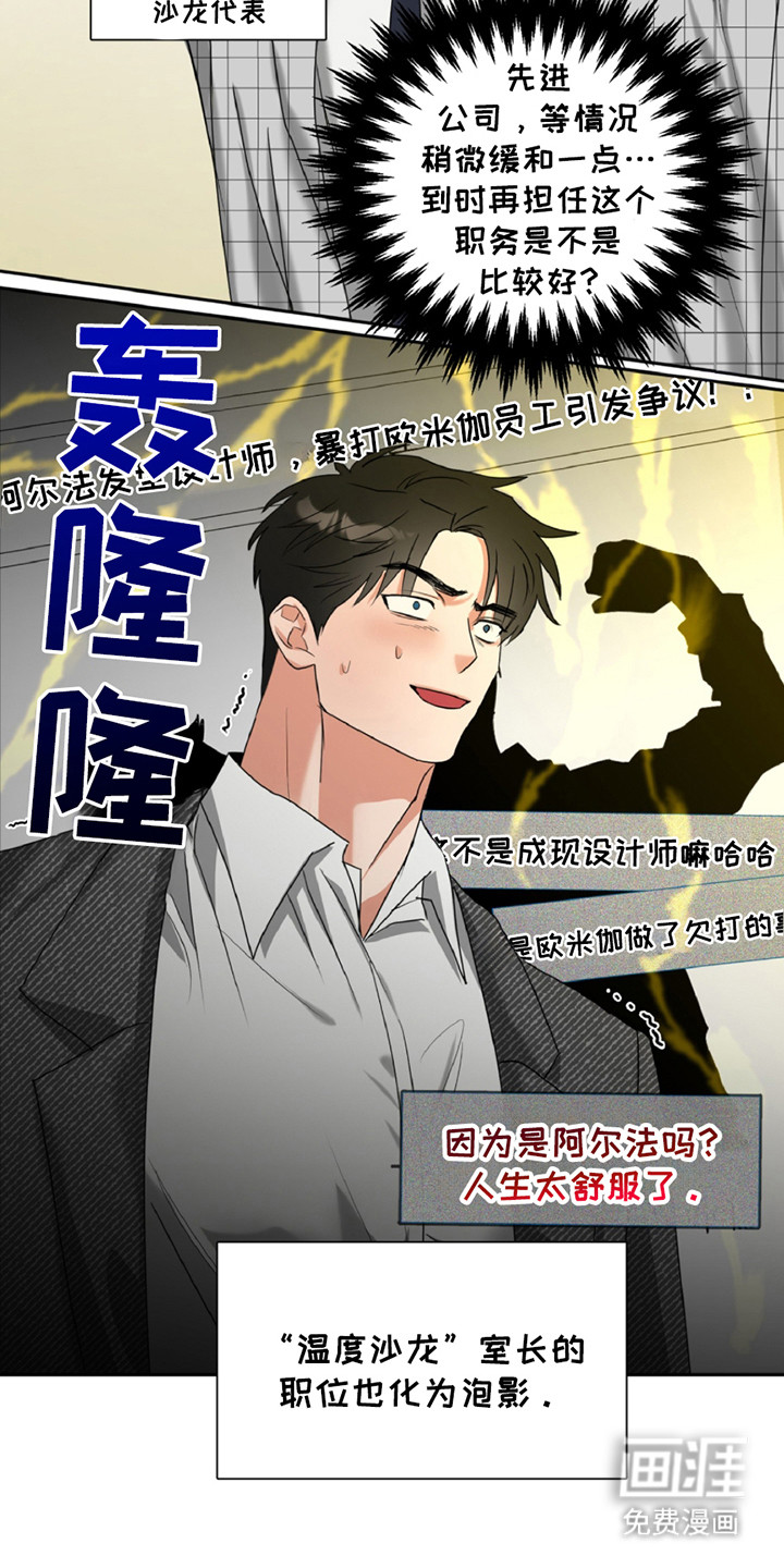 偷心发型师第1话图