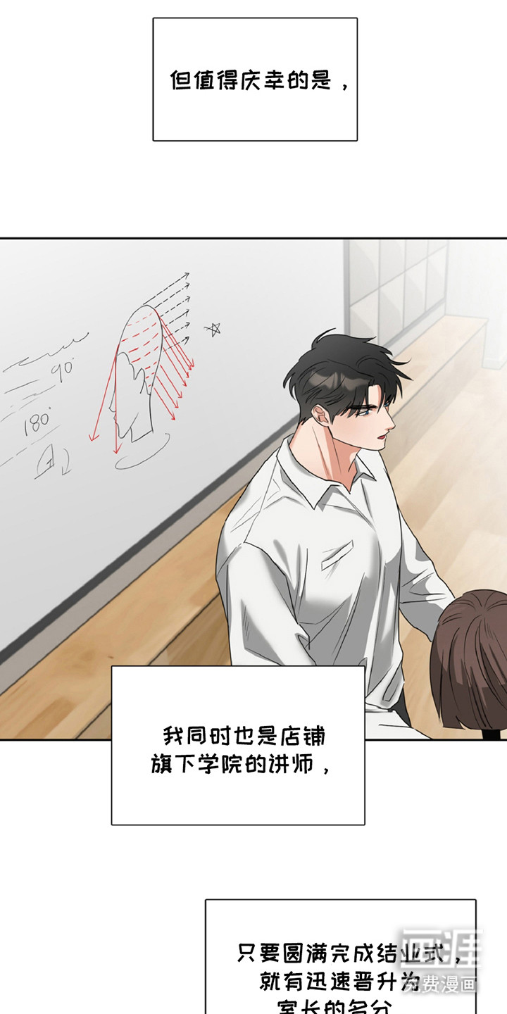 偷心发型师第1话图