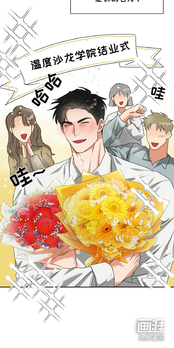 偷心发型师第1话图
