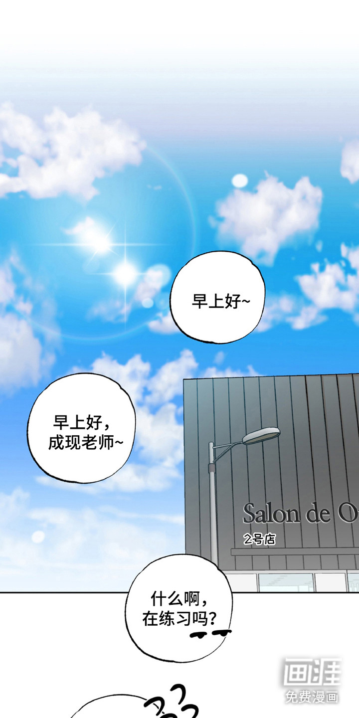 偷心发型师第1话图