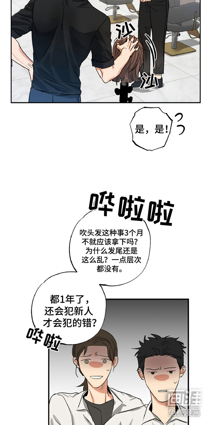 偷心发型师第1话图