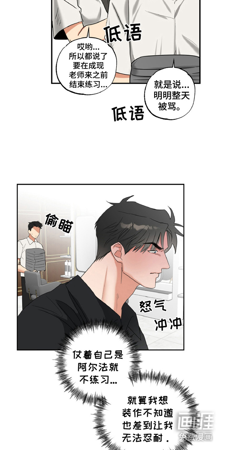 偷心发型师第1话图