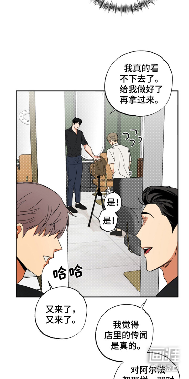 偷心发型师第1话图