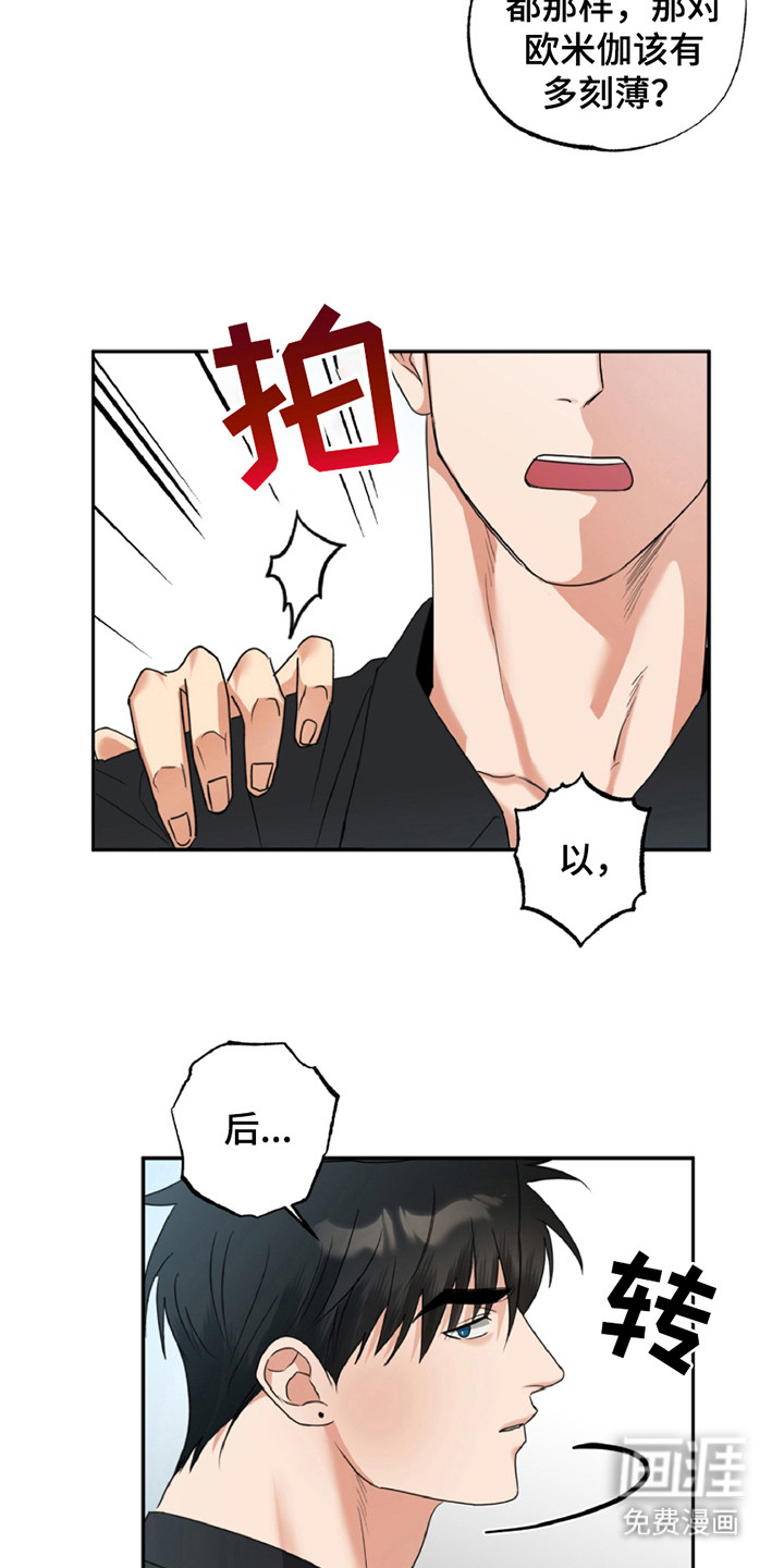 偷心发型师第1话图