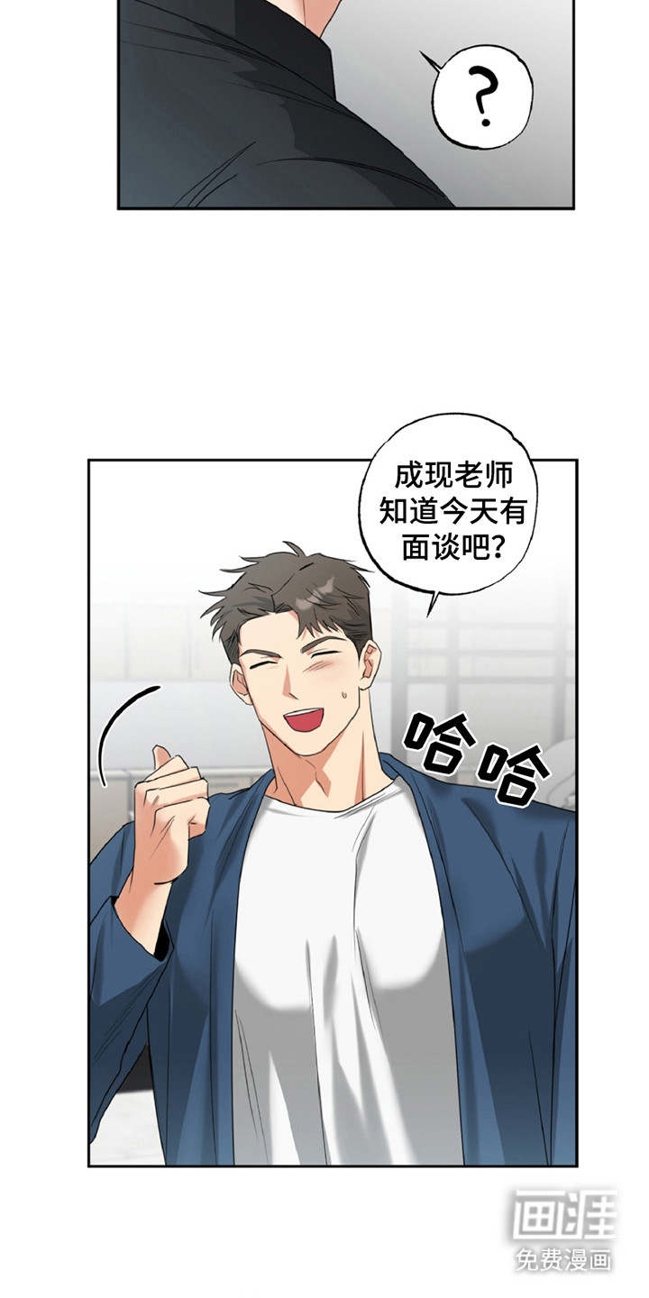 偷心发型师第1话图