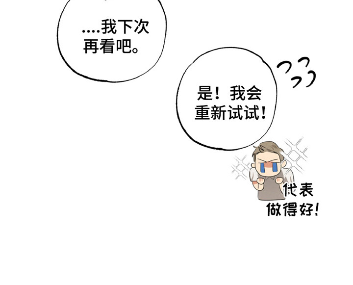 偷心发型师第1话图