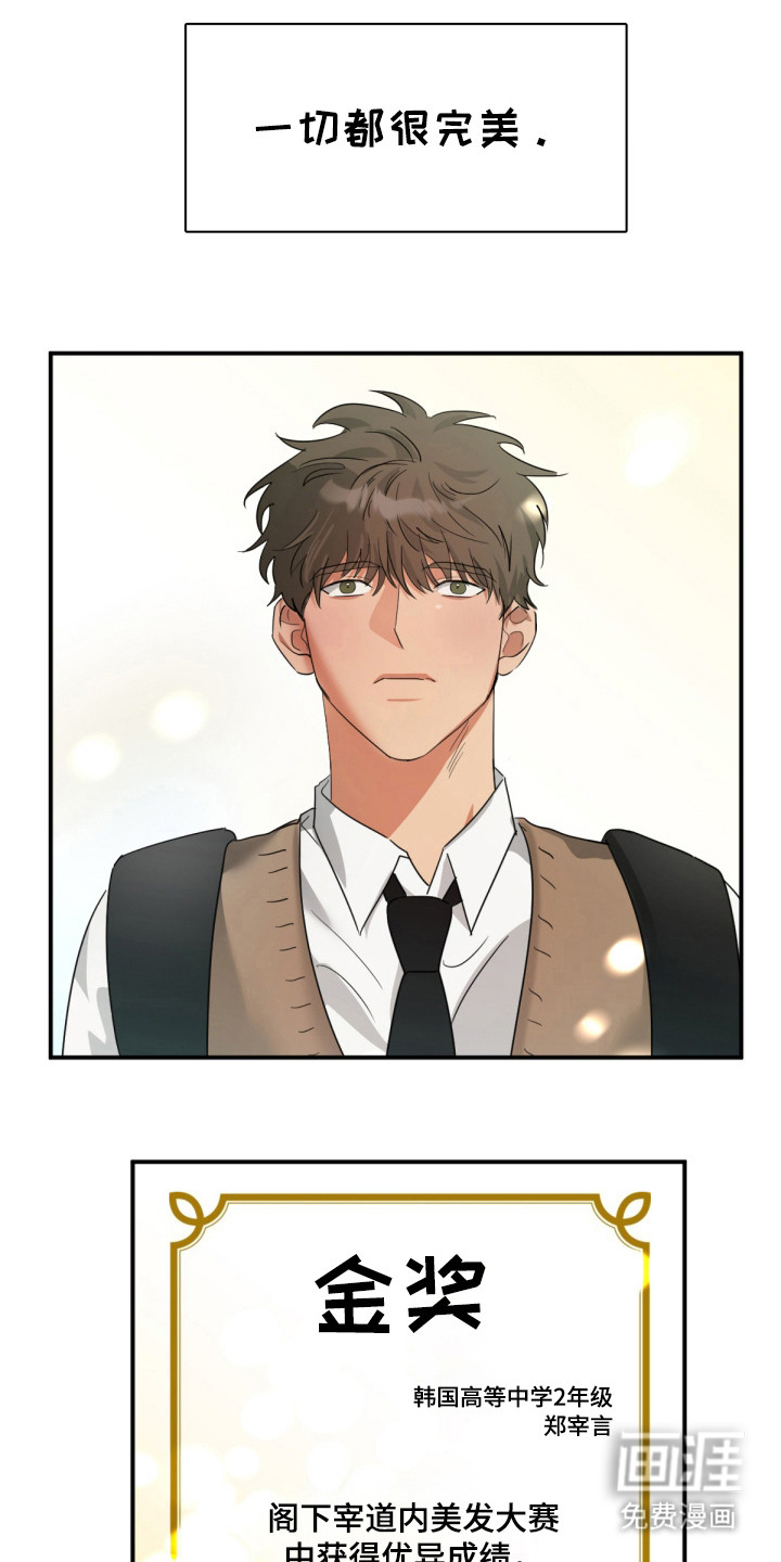 偷心发型师第13话图