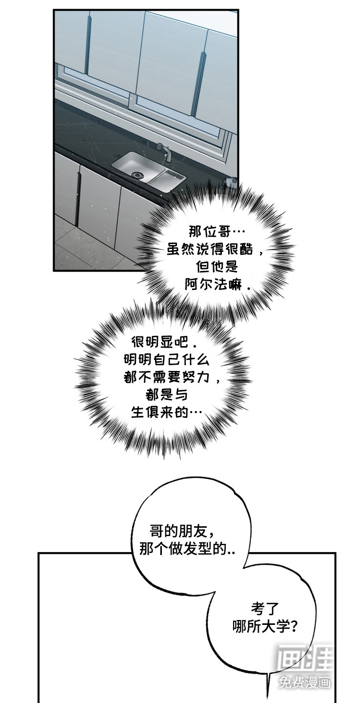 偷心发型师第14话图