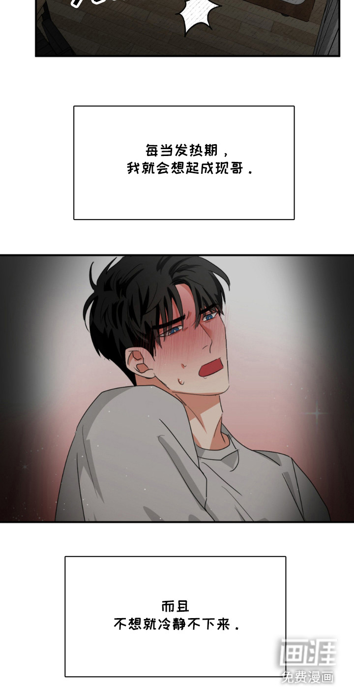 偷心发型师第14话图
