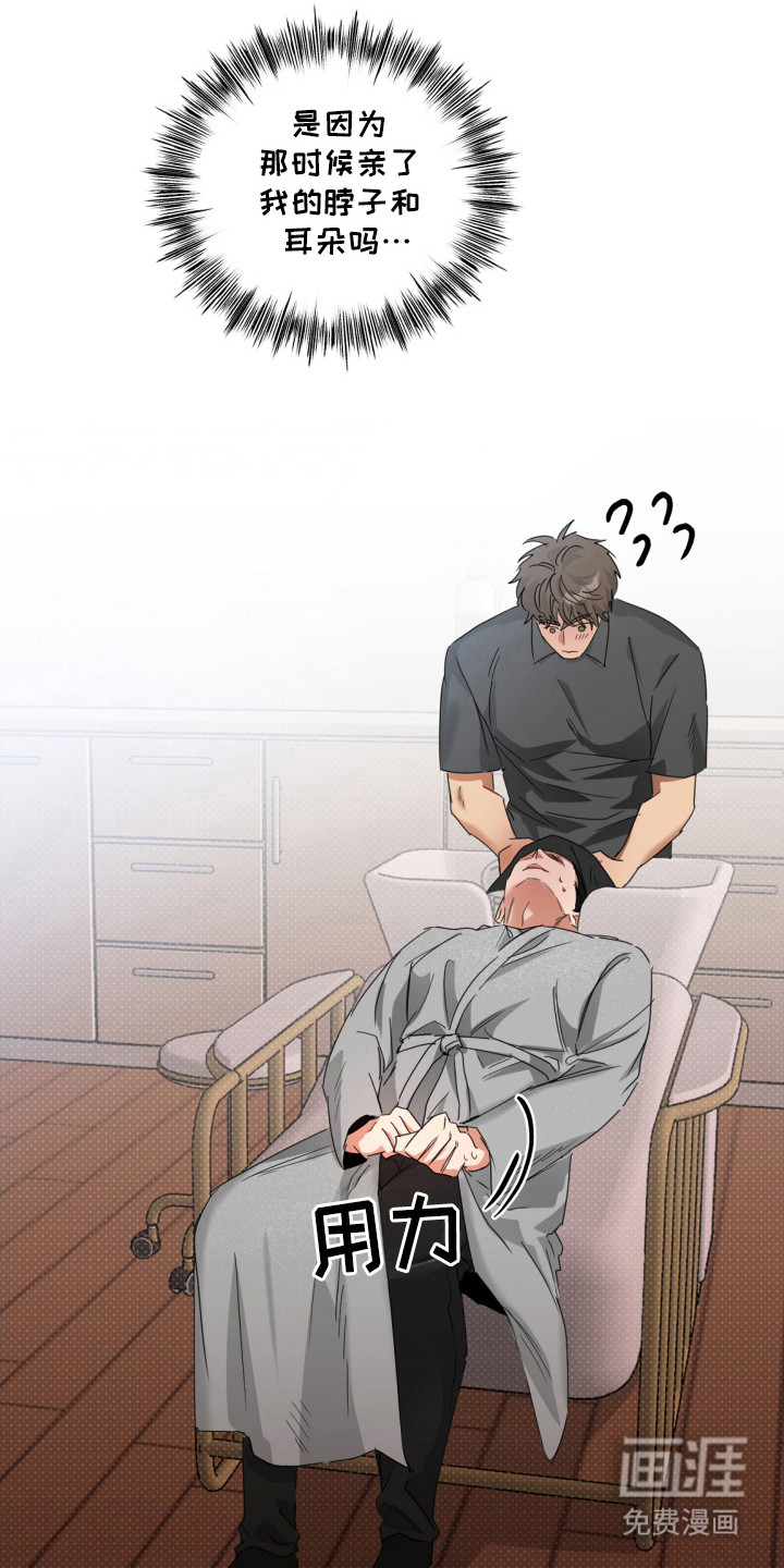 偷心发型师第16话图