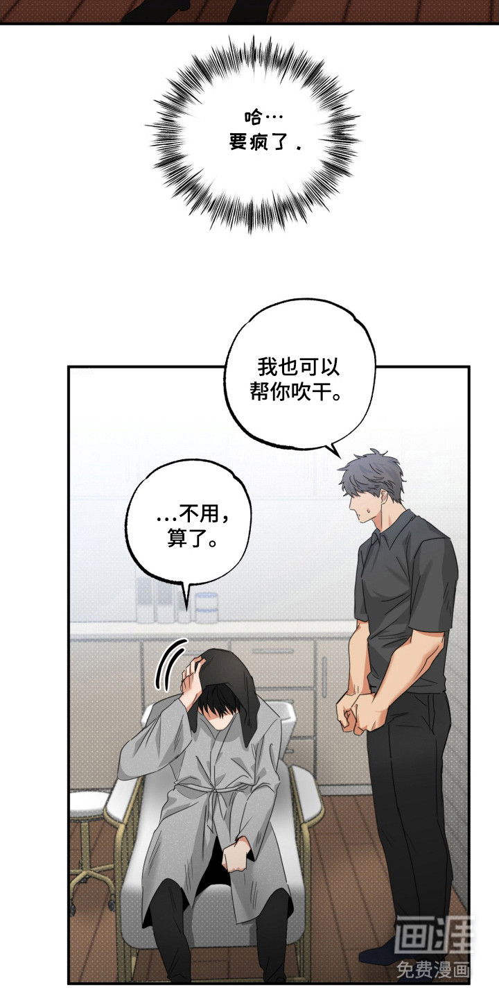 偷心发型师第16话图