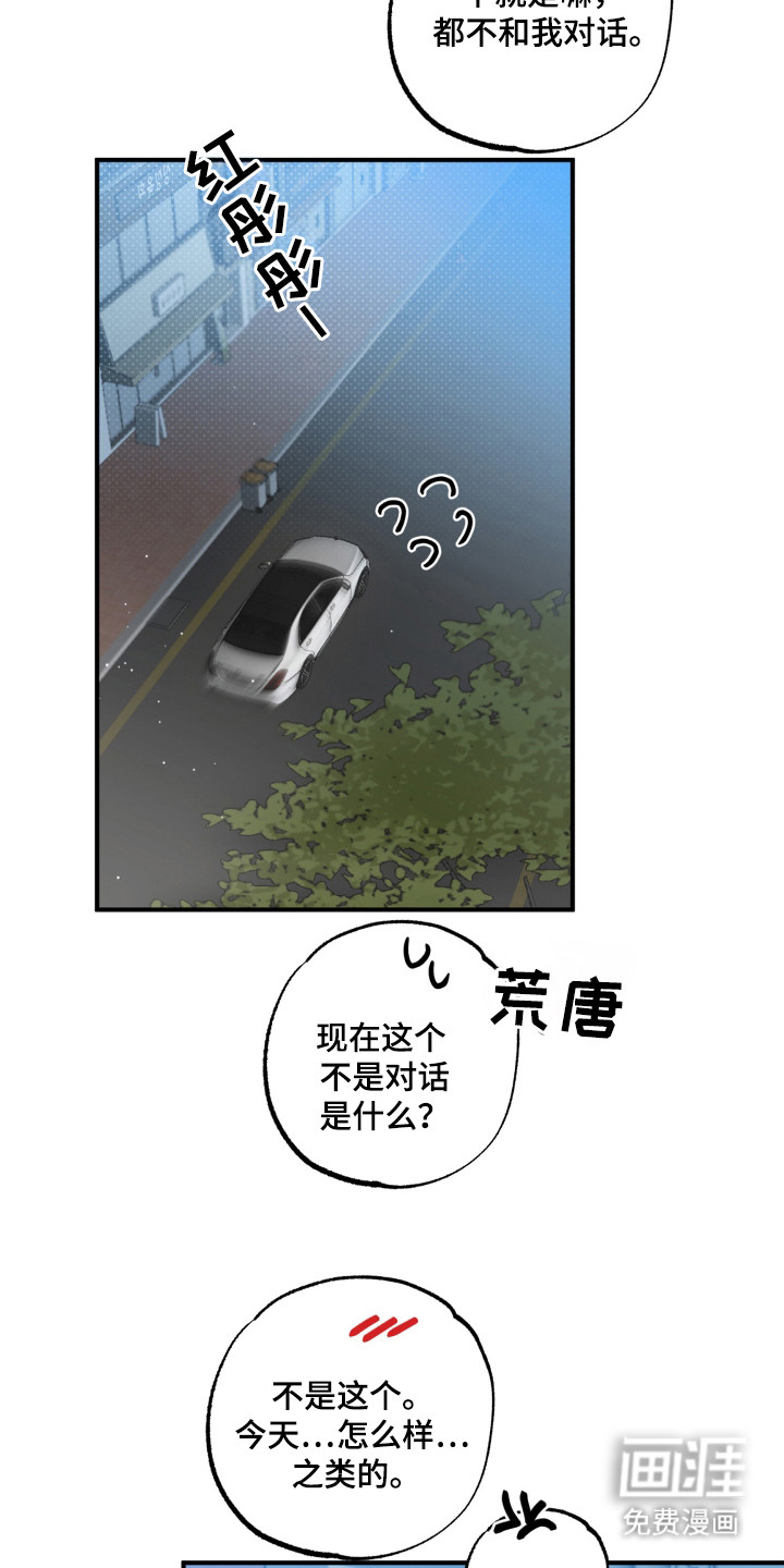 偷心发型师第17话图