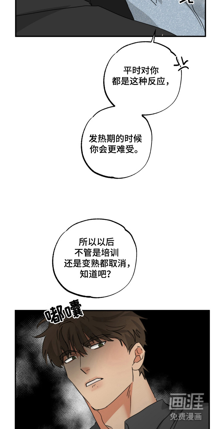 偷心发型师第19话图