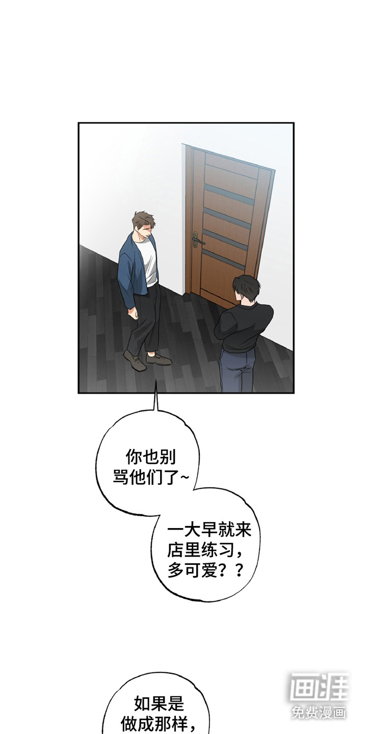 偷心发型师第2话图